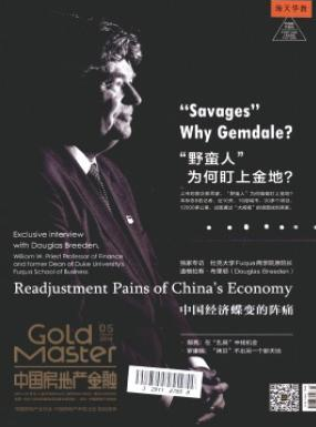 中國房地產金融