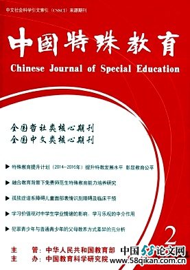 中國特殊教育