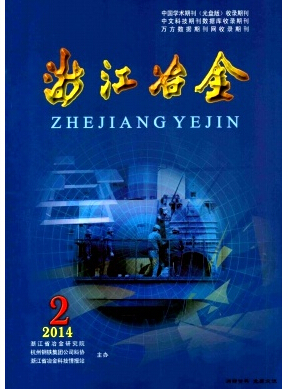 浙江冶金