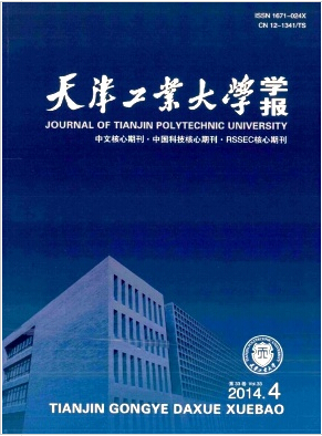 天津工業大學學報