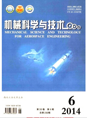 機械科學與技術