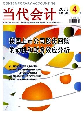 當代會計
