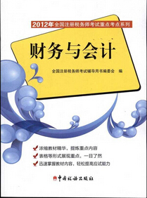 財務與會計