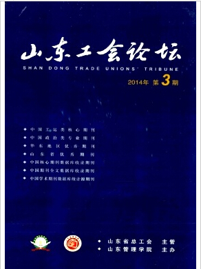 山東工會論壇