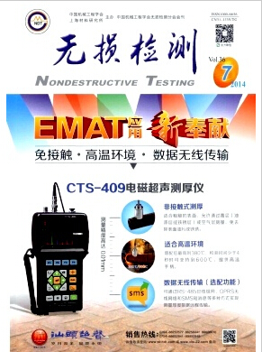 無損檢測