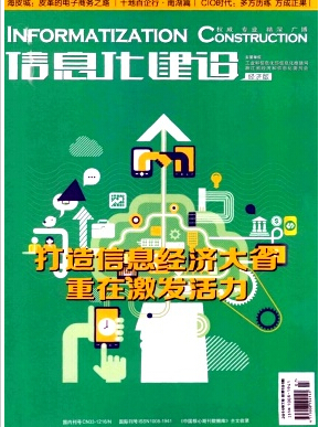 信息化建設