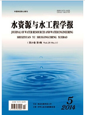 水資源與水工程學報