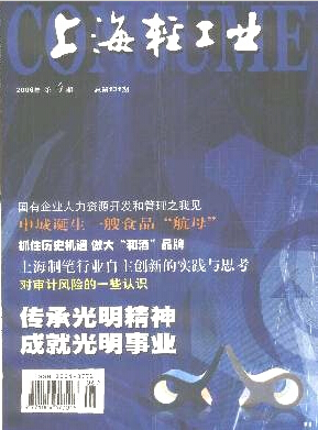 上海輕工業