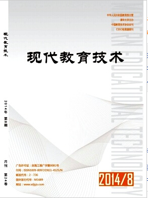 現代教育技術