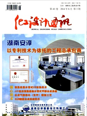 化工設計通訊