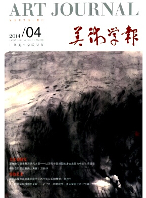 美術學報