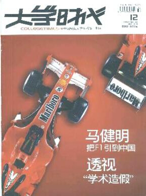 大學時代