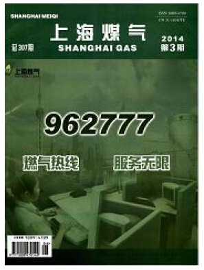 上海煤氣