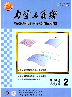 力學與實踐