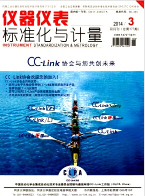 儀器儀表標準化與計量