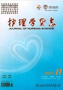 護理學雜志