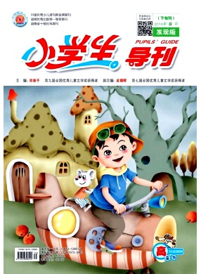 小學生導刊(高年級)