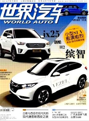 世界汽車