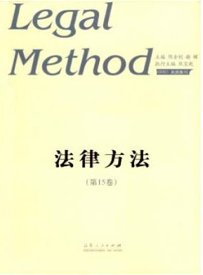 法律方法