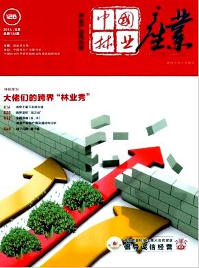 林業論文
