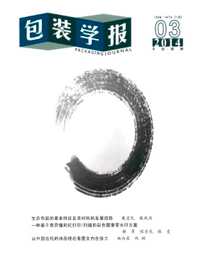包裝學報