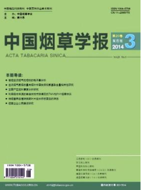 中國煙草學報