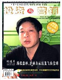 投資與營銷