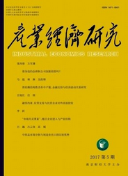 產業經濟研究