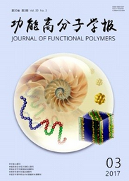 功能高分子學報
