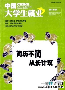 大學生就業