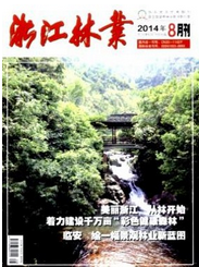 浙江林業