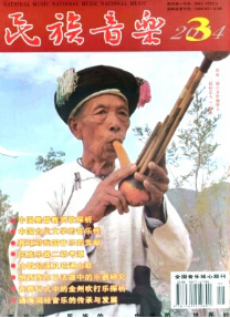 民族音樂