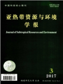 亞熱帶資源與環境學報
