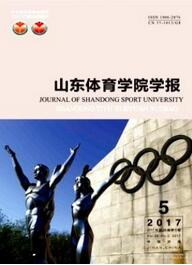 山東體育學院學報