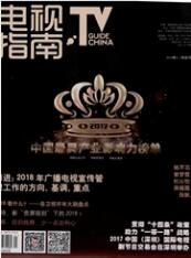 電視指南