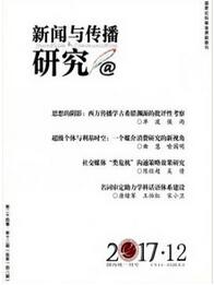 新聞傳播論文發表
