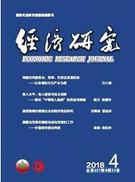 經濟研究