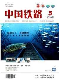 中國鐵路