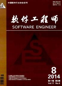 軟件工程師論文