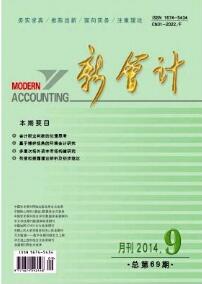 職業會計論文