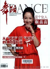 舞蹈藝術論文投稿