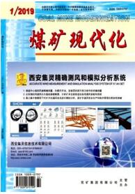 煤礦現代化