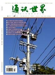 通訊世界