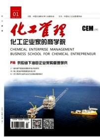 化工管理