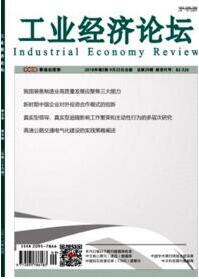 工業經濟論文