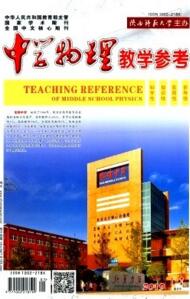 中學物理教學參考