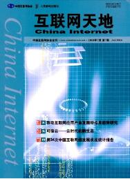 互聯網論文