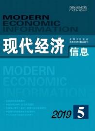 現代經濟信息