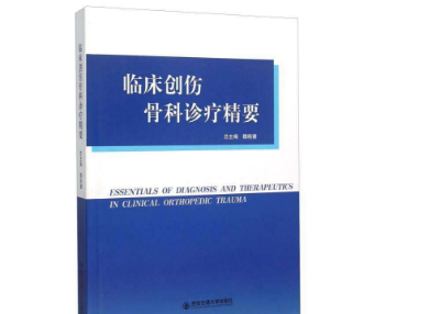 骨科專著