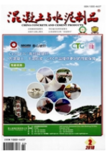 混凝土與水泥制品